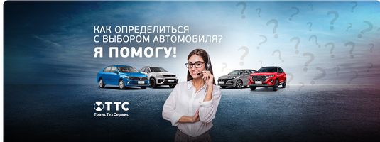 Как определиться с выбором автомобиля